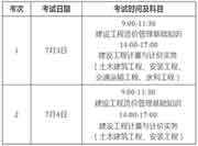 2021广东惠州二级造价工程师考试时间为7月3日-4日
