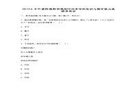 2019上半贵州教师资格初中历史学科知识与教学能力真题试卷及答