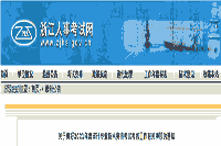 2021年浙江初级审计师报名考务通知 2021年浙江初级审计师报名考务通知