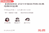 2021中级经济师报名学历学位在学信网可以查到，在报名系统中提示未通过，如