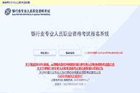 2021年6月初级银行从业资格考试准考证打印过程