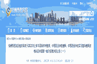 2021上半浙江杭州市西湖区教师资格认定申请第一批次接受处理决议通告