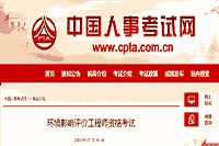 2022年环境影响评价工程师考试报名时间