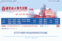 2021年湖北初级审计师报名简章 2021年湖北初级审计师报名简章