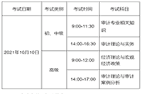 2021年广西初级审计师报名考务工作通知 2021年广西初级审计师报名考务工作通知