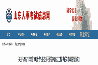 2021年山东初级审计师报名考务通知 2021年山东初级审计师报名考务通知