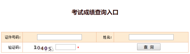 2021年中级经济师成绩查询方法有变？