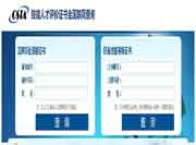 2020年新疆三级健康管理师证书查询入口 2020年新疆三级健康管理师证书查询入口