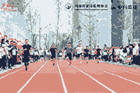 2021年河南省建设监理行业“长期跟党走”主题田径活动会美满闭幕 2021年河南省建设监理行业“长期跟党走”主题田径活动会美满闭幕