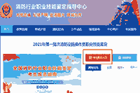 2021年江西中级消防设施操作员证怎样报名？