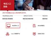 2021年6月山西基金从业资格考试互联网线上考试报名入口官网