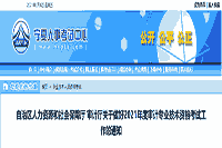 2021年宁夏初级审计师报名考务通知 2021年宁夏初级审计师报名考务通知