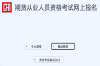 2021年7月广西期货从业资格考试团体考试报名入口官网开通中