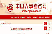 2022年环境影响评价工程师考试介绍