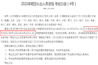 2021年7月期货从业资格考试自己个人报名时间为6月11日9:00-6月25日24:00 2021年7月期货从业资格考试自己个人报名时间为6月11日9:00-6月25日24:00