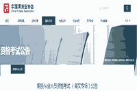 中国期货业协会公布：2021年期货从业人员资格考试(英文专场)通告