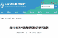 2021年江苏初级审计师报名通知