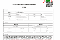 上海外国语大学2021年英语专四考试考生须知及准考证打印