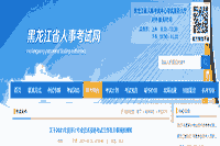 2021年黑龙江初级审计师报名考务通知