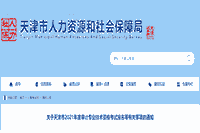 2021年天津初级审计师报名工作通知 2021年天津初级审计师报名工作通知