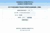 2021年甘肃省初级会计考试成绩查询入口开通