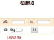 2021年咨询工程师成绩公布时间 2021年咨询工程师成绩公布时间
