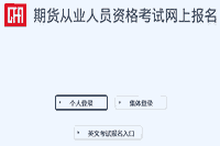 2021年7月上海期货从业资格考试自己个人考试报名入口官网已开通