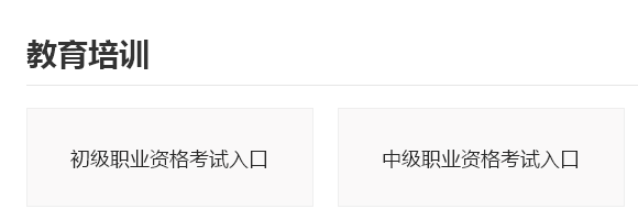 2021年上半年江苏初级银行从业资格证考试考试成绩查询入口已开通