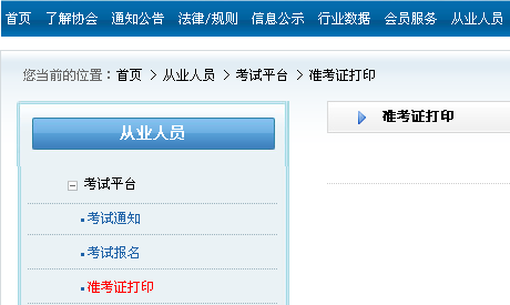 2021年7月证券从业资格考试什么时候可以打印准考证?打印有什么要求? 2021年7月证券从业资格考试什么时候可以打印准考证?打印有什么要求?
