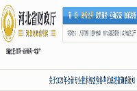 2021年辛集市初级会计考试成绩复核时间为6月18日18:00前