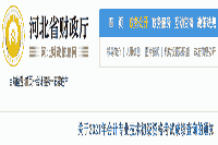 2021年石家庄市初级会计职称考试成绩复核时间为6月18日18:00前