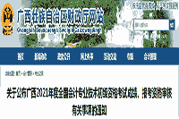 广西2021年初级会计考试成绩、报考资格审查核对相关事项通告