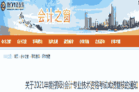 厦门2021年初级会计专业技术资格考试成绩复核时间为6月24日和25日