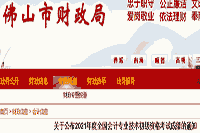 2021年佛山市初级会计考试成绩宣布通告