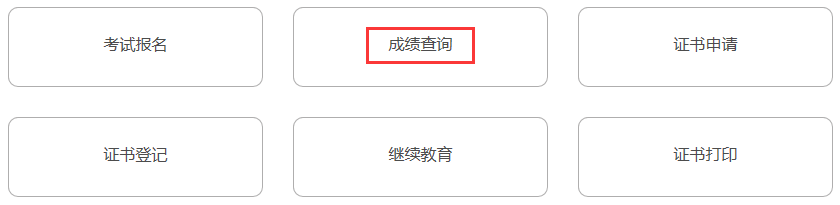 2021年6月初级银行从业资格考试成绩宣布时间和有效期