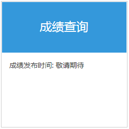 2021年6月基金从业资格考试成绩什么时候出来