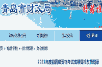 2021年轻岛初级会计资格考试成绩复核时间为6月21日至6月30日