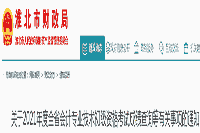 淮北市财政局：2021年初级会计资格考试考试成绩查询等相关事项的通告