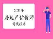 房估预计7-8月报名,报名条件中的“相关专业”指哪些? 房估预计7-8月报名,报名条件中的“相关专业”指哪些?