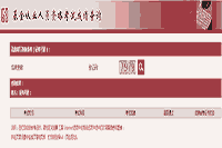 河南基金考试考试成绩查询2021年6月启动啦！请抓紧时间查！
