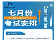 2021年7月吉林健康管理师考试安排