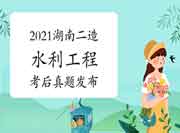 2021重庆二级造价工程师考试《土建工程》真题试卷及答案解析(网友版) 2021重庆二级造价工程师考试《土建工程》真题试卷及答案解析(网友版)