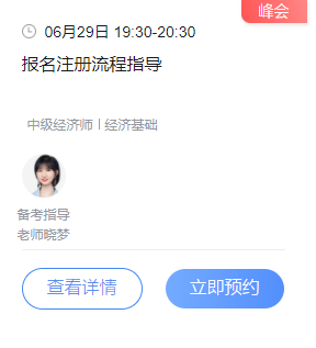 2021年辽宁中级经济师报名时间