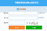 2021年7月新疆证券从业资格专场考试准考证打印入口已开通 2021年7月新疆证券从业资格专场考试准考证打印入口已开通
