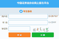2021年7月云南证券从业资格考试准考证打印入口已开通 2021年7月云南证券从业资格考试准考证打印入口已开通