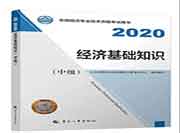 2021年中级经济师考试关键时间点,考生勿错过 2021年中级经济师考试关键时间点,考生勿错过
