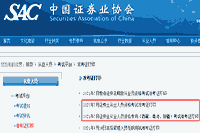 中国证券业协会2021年7月证券从业资格考试准考证打印入口