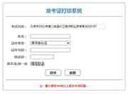 2021年度北京二级造价师准考证打印入口开通！