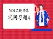 2021二级造价工程师考试《装置工程》牢固习题（4）