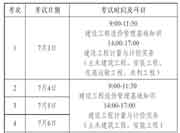 广东2021年度二级造价工程师考试时间安排